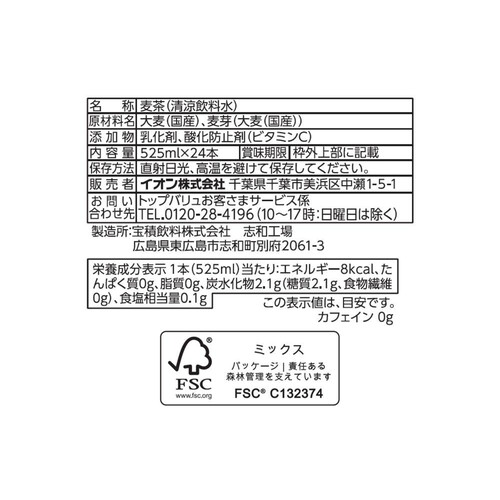 ラベルレス 深煎り国産六条大麦使用麦茶 1ケース 525ml x 24本 トップバリュベストプライス