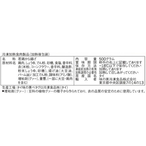 味の素 やわらか若鶏から揚げボリュームパック大盛り 【冷凍】 500g