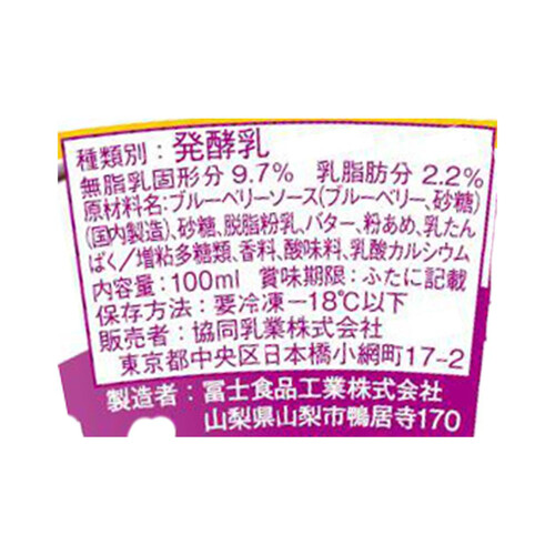 協同乳業 ミニストップ フローズンヨーグルト2種のブルーベリー 100ml