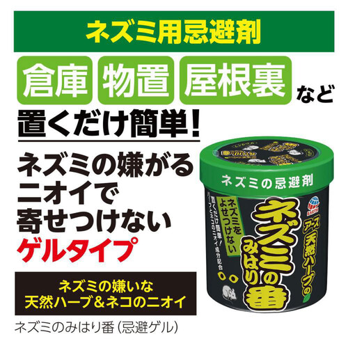 アース製薬 ネズミのみはり番 置き型(忌避ゲル) 350g