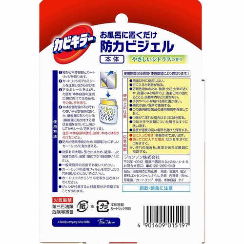 ジョンソン カビキラーお風呂に置くだけ防カビジェル本体 やさしいシトラス 8mL