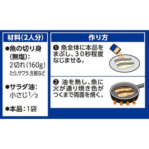 ハウス食品 おかづまみの逸品 魚の西京焼き 2人分