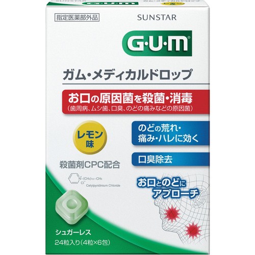 サンスター ガムドロップ レモン 24粒