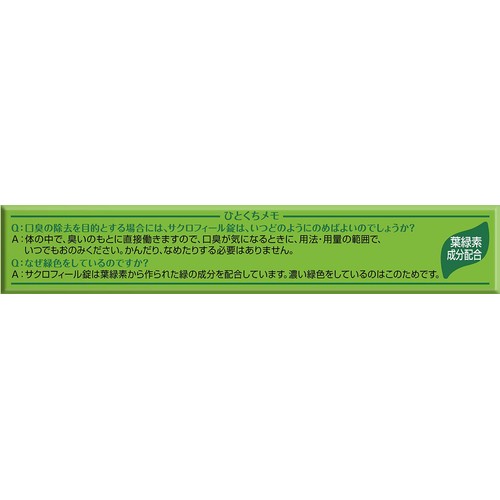 第3類医薬品】サクロフィール錠 12錠 Green Beans | グリーンビーンズ