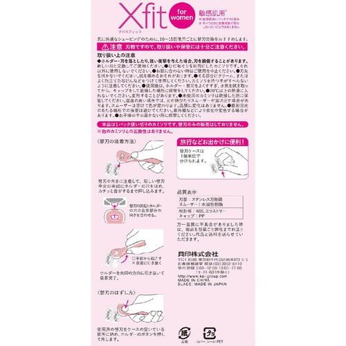貝印 Xfit for women 敏感肌用 替刃2個付