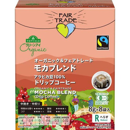 オーガニックフェアトレード ドリップコーヒー モカブレンド 8g x 8袋