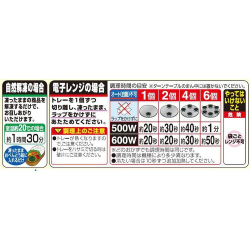 ニッスイ ほうれん草3種のおかず【冷凍】 6個入(72g)