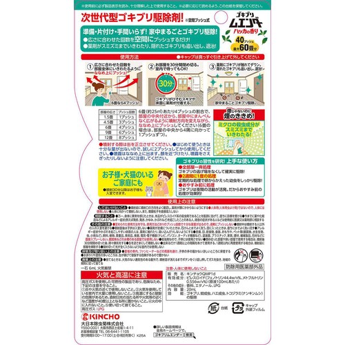 金鳥 ゴキブリムエンダー 40プッシュ ハッカの香り 20ml