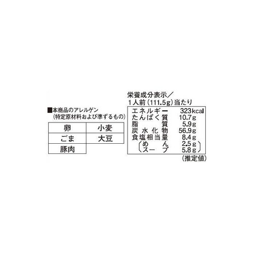 藤原製麺 函館北浜商店 とんこつ塩 111.5g