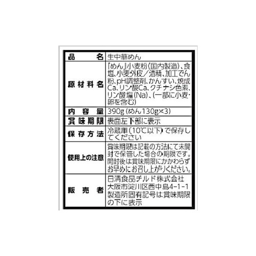 日清食品 麺の達人 つけ麺用極太麺 390g