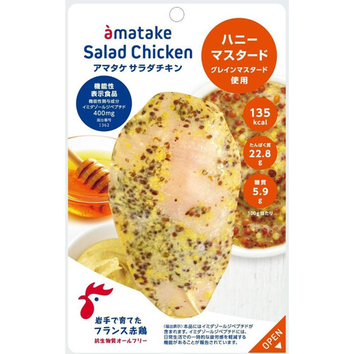 【冷凍】アマタケ サラダチキン ハニーマスタード 100g