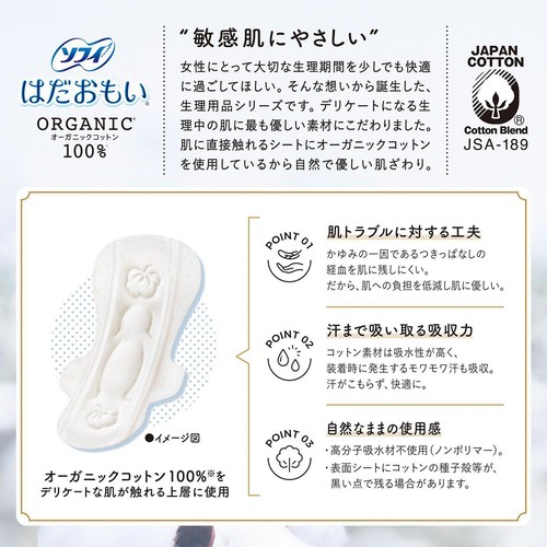 ユニ・チャーム ソフィ はだおもいオーガニックコットン 多い夜用 羽つき 29cm 10枚