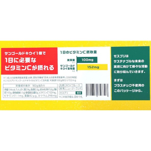 ニュージーランド産ゼスプリ サンゴールドキウイフルーツ エコな紙パッケージ 10-12個 960g