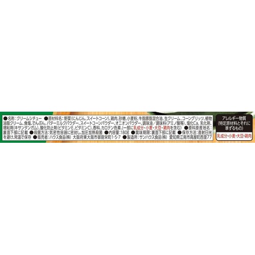 ハウス食品 ほっとシチュー コーン 1人前 180g