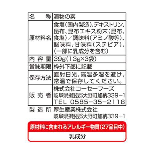 コーセーフーズ 塩こんきゅうりの素 39g(13g × 3袋)