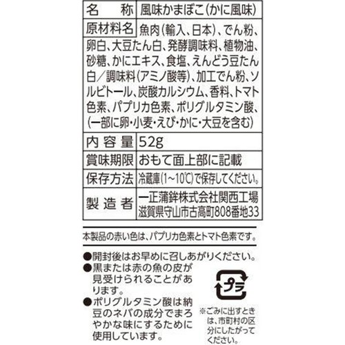 一正蒲鉾 サラダファミリー減塩 52g