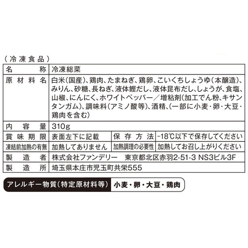 旬をすぐに 上州鶏の親子丼【冷凍】 1食分(310g)