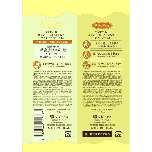 ヴィークレア アンドハニー ピクシー モイストシルキー お試し 10ml+10g