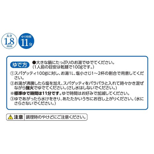 もちもちもっちり 食感を味わうスパゲッティ1.8mm 600g トップバリュベストプライス