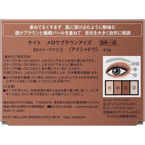 ケイト メロウブラウンアイズBR−6 ボルドーブラウン