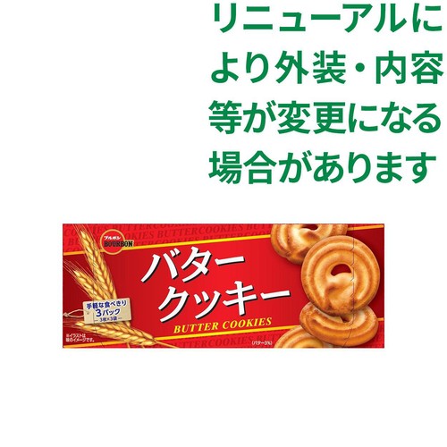 ブルボン バタークッキー 9枚入