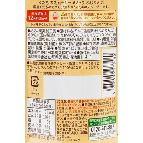 ピジョン くだものスムージー MINOTTA ふじりんご 6ヵ月頃から 70g