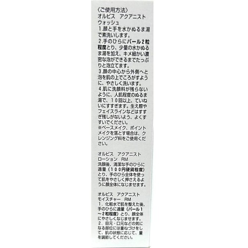 オルビス アクアニスト トライアルRM 1個