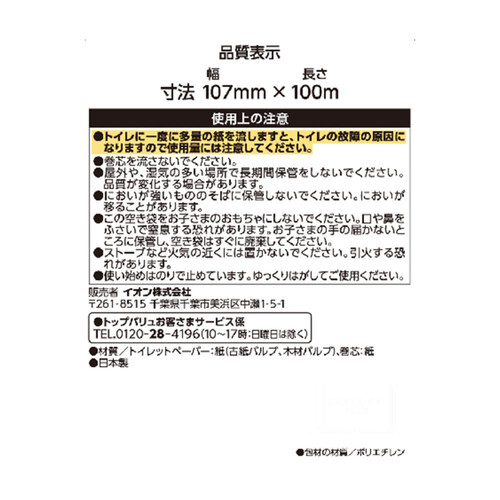 ミックスやわらかトイレットペーパーシングル 100m x 12個 トップバリュベストプライス