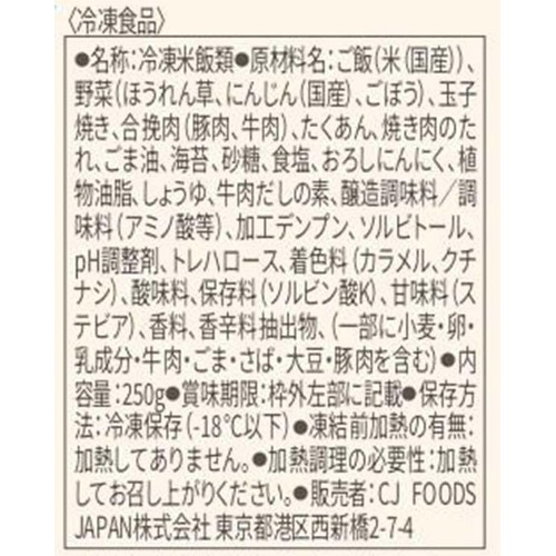 CJ FOODS JAPAN 本格やみつきたれのプルコギキンパ【冷凍】 2本(250g)