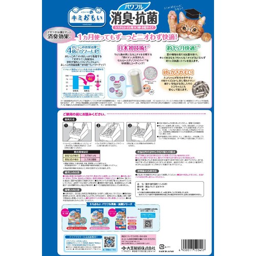 【ペット用】 大王製紙 キミおもい パワフル消臭・抗菌 システムトイレ用ネコ砂 小粒 4L