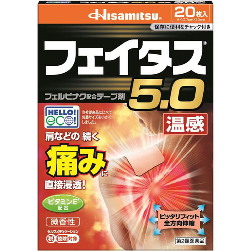 【第2類医薬品】◆フェイタス5.0温感 20枚