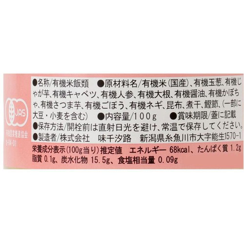 味千汐路 有機まるごとベビーフード 野菜の五目炊き込みごはん 後期12ヶ月頃から 100g