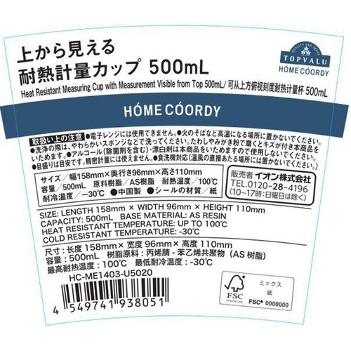 上から見える耐熱計量カップ 500ml ホームコーディ