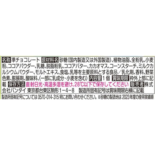 バンダイ キャラパキ 発掘恐竜チョコ 1個入