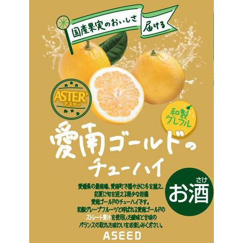 【5%】 アスター 愛南ゴールドのチューハイ 350ml