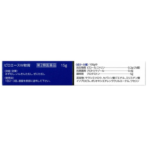 【第2類医薬品】ピロエースW軟膏 15g