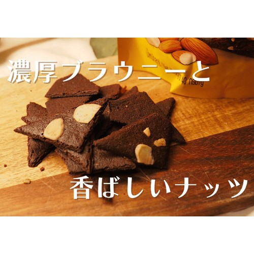 ブラウニーハウス ブラウニークラッカー ミックスナッツ 40g Green