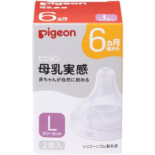 ピジョン 母乳実感乳首 6ヵ月／L 2個入