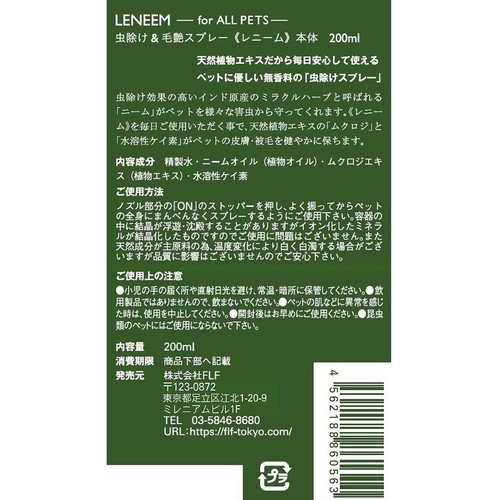 【ペット用】 FLF レニーム 本体 200ml