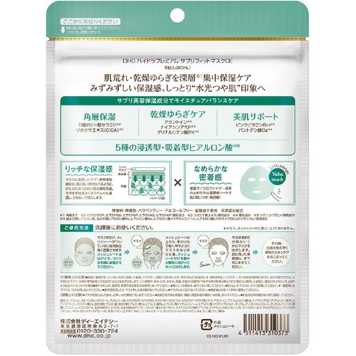 DHC ハイドラプレミアム サプリフィットマスク CE 5枚入