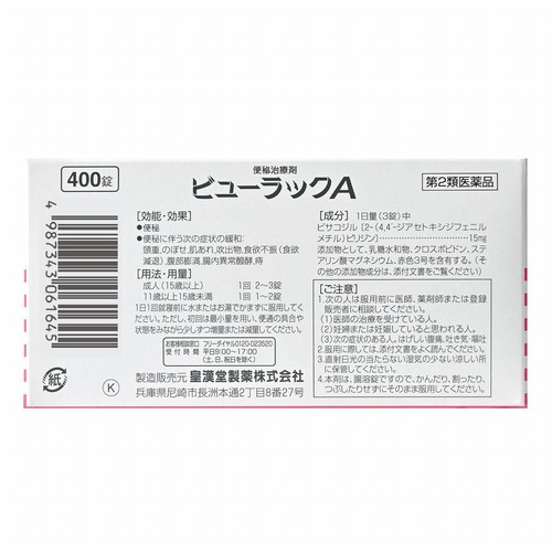 【第2類医薬品】ビューラックA 400錠