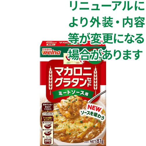 日清製粉ウェルナ マ・マー マカロニグラタンセット ミートソース用 2人前 81g