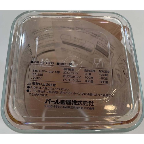 レバーDE簡単ロックシステムコンテナ1.9L 保存容器 パスタ保存 HB1386