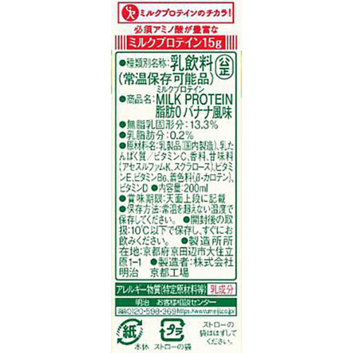 明治 ザバス ミルクプロテイン脂肪0 バナナ風味 1ケース 200ml x 12本