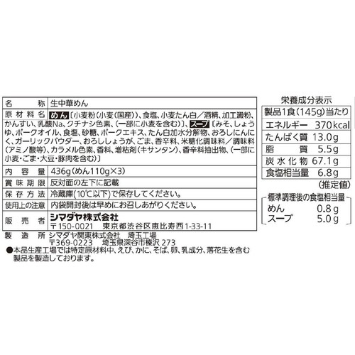 シマダヤ 本生ラーメン 味噌味 3食入