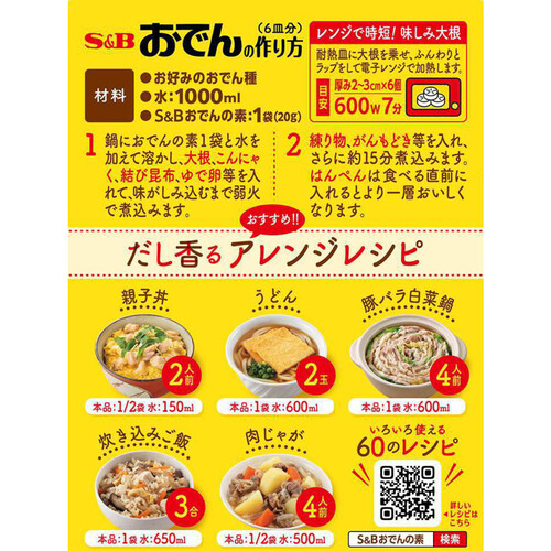 エスビー食品 おでんの素 6皿分 x 4袋