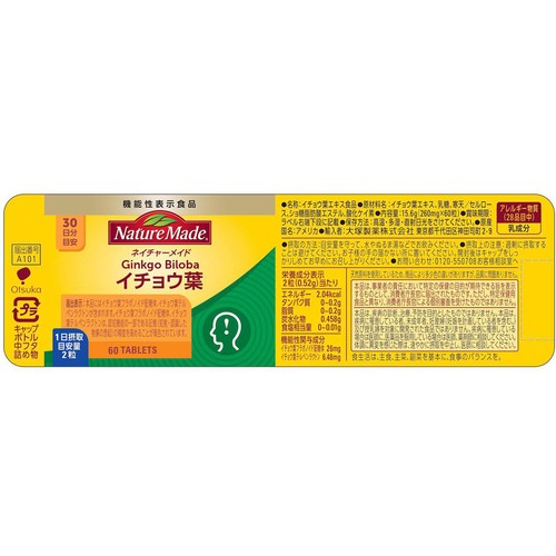 大塚製薬 ネイチャーメイド イチョウ葉 60粒
