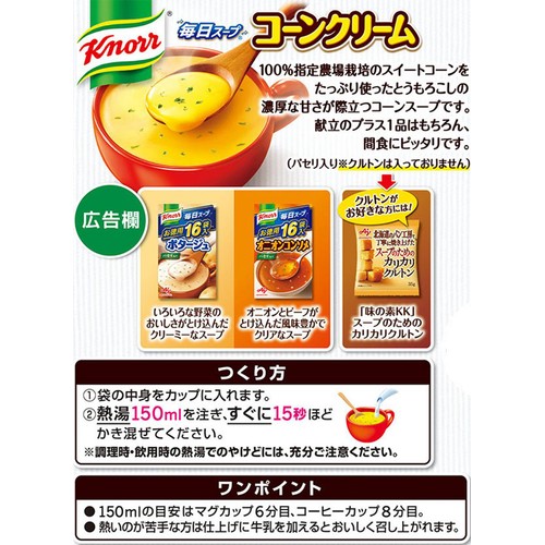 味の素 クノール 毎日スープ コーンクリーム  16袋入 (286.4g)