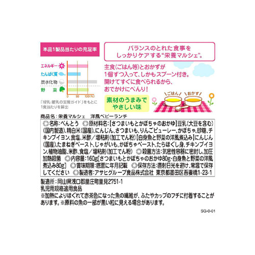 和光堂 栄養マルシェ 洋風ベビーランチ 7ヶ月～ 80g x 2個入