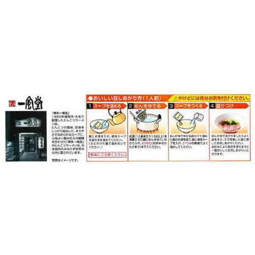 名城食品 一風堂白丸元味 2人前